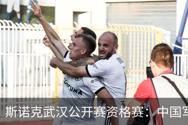 斯诺克武汉公开赛资格赛：中国军团首日8人晋级